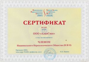 Сертификат ООО "Алкоспас"